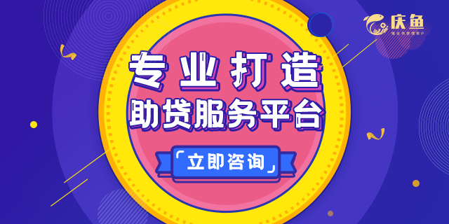 貸款中介SAAS系統(tǒng)提供商.png