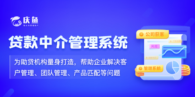 助貸管理系統(tǒng)